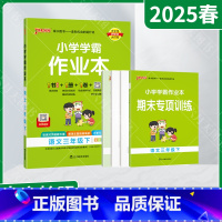 语文[人教版] 三年级下 [正版]2025春适用pass绿卡小学学霸作业本三年级下册语文统编版人教全彩手绘3年级下同高效