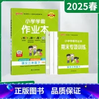 语文[人教版] 三年级下 [正版]2025春适用pass绿卡小学学霸作业本三年级下册语文统编版人教全彩手绘3年级下同高效