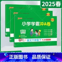 语文数学英语3本[人教版] 六年级下 [正版]2025春适用3本套装pass绿卡小学学霸冲A卷六年级下册语文数学英语统编