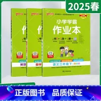 语文数学英语3本[人教版] 三年级下 [正版]2025春适用3本套装pass绿卡小学学霸作业本三年级下册语文数学英语统编