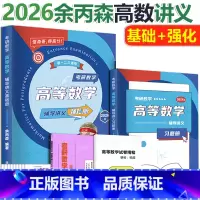 []2026余丙森高数讲义 [正版] 2025合工大余丙森数学一二三预测5套卷 考研数二森哥5套卷 余丙森