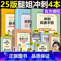 先发]2025腿姐冲刺4本套 [正版]送自测本2025考研政治腿姐背诵手册 30天70分刷题8套卷陆寓丰冲刺