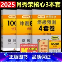 [分批发]2025肖秀荣1000题+肖四+肖八 [正版]店 肖四肖八2025考研政治肖秀荣 25肖秀荣八+四套卷 肖4肖
