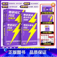 []2026考研词汇闪过旗舰版+默写本+长难句+高分作文. [正版]2026考研词汇 26考研英语词汇 英语一英