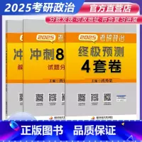 []2025肖秀荣8套卷+4套卷 [正版]送带背音频2025考研政治冲刺背诵口诀小红书李丽双背诵口诀双姐考研政治