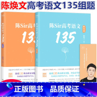 杨佳奇高考作文12卷+6卷 全国通用 [正版] 半书2025陈Sir高考语文135 高考语文题集专题训练答题模