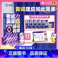 研词有理 真题语境速记及考点大全 [正版]新版 2026考研英语词汇 屠浩明王军 研词有理 真题语境速记及考点大全
