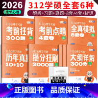 [15号发货]2026赵云龙心理学312大套装(大纲解析+3000题+历年真题+8套卷+4套卷+300题) [正版]新版