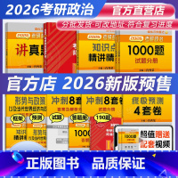 [4月]2026肖秀荣全家桶+背诵手册. [正版]新版2026考研政治腿姐全家桶全套 陆寓丰26腿姐背诵手册+历年真题+