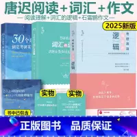 26唐迟阅读+26版30个功能句+25词汇逻辑 [正版]2026考研英语唐迟阅读的逻辑+长难句的逻辑+唐迟三小门的逻