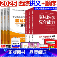 []2025版贺银成讲义+石虎顺序 [正版]店2026石虎西综小红书顺序版乱序版 25考研西医综合真题红皮书 临