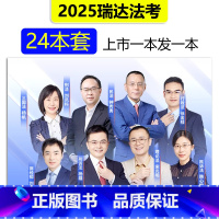 ⑨:2025瑞达法考精讲+真金题+精粹 全套24本. [正版]新版 2025瑞达法考2025司法考试 杨帆三国法精讲 2