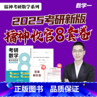 []2025李擂收官8套卷 数学一 [正版]新版 2025考研数学李擂收官8套卷 擂神考前模拟预测八套卷 数学一数