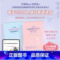 石麻麻带你写作文衡水字帖 [正版] 2026考研英语一二用石雷鹏石麻麻带你写作文衡水字帖 2025考研作文字帖书
