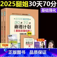 []2025腿姐30天70分基础强化. [正版]新版2025腿姐陆寓丰金牌考研政治腿姐冲刺背诵手册+冲刺预测4套卷