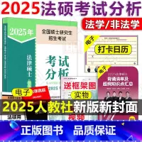 []2025法硕考试分析 [正版] 2025法硕联考法律硕士联考刑法分则深度解读 25李冲聪刑法非法学 法学用
