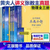 []2025物理一轮+高一二+24真题全解 全国通用 [正版]2025高中物理黄夫人讲义 25黄夫人一轮复习讲义