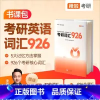 []2026李达考研英语词汇926 [正版]达叔2026考研英语真题926考研词汇 李达25考研词汇橙啦 考研词