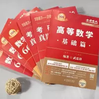 [书课+赠6套卷]2026李永乐基础4件套 数学一 [正版] 2026李永乐复习全书基础篇 660题 26考研数学一