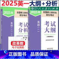 []2025英语一大纲+考试分析 [正版]新版 2025人教社考研英语一二大纲+考试分析201 人教版25考研全国硕