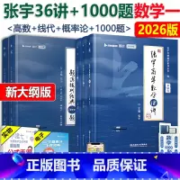 [分批]2026云图 张宇36讲+1000题数学一 [正版]送错题本 张宇2026考研数学一数学二数学三 张宇100