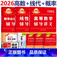 [分批发]2026线代+高数+概率论 辅导讲义 [正版] 2026考研数学 26李永乐线性代数辅导讲义+武忠祥高数辅导讲