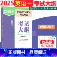 2025英语一考研大纲 [正版] 2025考研英语大纲 人教版全国硕士研究生招生考试英语(一)考试大纲(非英语专业)