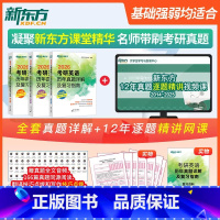 [分批发]2026英语一历年真题(基础+提高+冲刺)09-25 [正版]2026年考研英语一绿皮书历年真题详解及复习指南