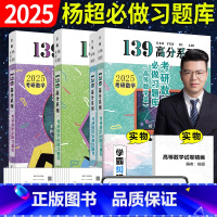 2025杨超习题库3件套(高数+线代+概率论) [正版] 2026杨超考研数学139高分系列杨超高数习题库+概率习题库+