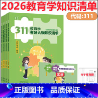 []2026丹丹学姐311教育知识清单 [正版]2026教育学考研333丹丹老师学姐311教育硕士 考研大纲知识