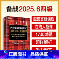 四级词汇乱序版+同步学练测 [正版]备考2025年6月 英语四级真题超详解 大学英语四级考试历年真题试卷四级备战资料ce