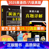 3本 真题详解+金考卷+词汇 英语四级 [正版]备考2025年6月 大学英语四级考试真题详解历年真题试卷+金考券+词汇