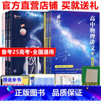 []佟大大数学+黄夫人物理一轮复习 通用 [正版]2025佟大大高中数学150堂课刷透真题模拟启航篇进阶篇文科理科