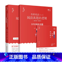 [破损特价]2021唐迟历年真题超详解英语一 2010-2020 [正版]破损唐迟2024考研英语真题的逻辑 英语二24