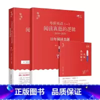 [破损特价]2021唐迟历年真题超详解英语一 2010-2020 [正版]破损唐迟2024考研英语真题的逻辑 英语二24