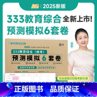 []2025徐影333预测6套卷.... [正版]2025凯程333教育综合预测6套卷 徐影教育学考研333预测