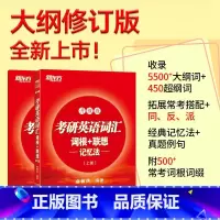 备考2026]考研英语词汇正序版 暂不改版 [正版] 2026考研英语词汇 新东方考研英语词汇词根+联想记忆法升
