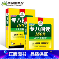 专八阅读 [正版]专八2025全套备考英语专业八级阅读理解听力改错翻译写作范文专项训练书tem8级搭历年真题试卷预测模拟
