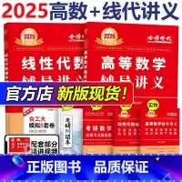 2025线代+高数 辅导讲义[] [正版] 2025/2026王式安概率论辅导讲义 考研数学概率论与数理统计辅导