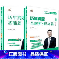 2023汤家凤数学一全套[1987-2022] [正版]送答题卡2024汤家凤历年真题数学一 2025考研数一真题全