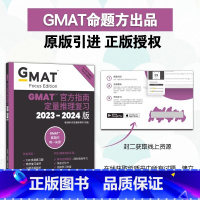 [正版]新版2024GMAT指南定理推理复习(数学) gmat美国商学院出国留学考试原版gmat OG gmat词汇真