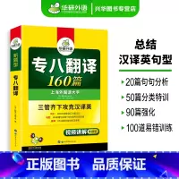 专八翻译160篇 [正版]华研外语2025专八阅读180篇 英语专业八级阅读理解听力改错翻译写作范文专项训练书tem8级