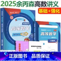 2025余丙森高数辅导讲义 [正版] 2025考研数学余丙森概率论与数理统计辅导讲义+余丙森线性代数32题型讲义高等