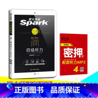 [正版]备考2023年12月英语四级听力新题型 星火英语四级听力1000题 大学英语四级考试听力专项训练 CET4级听