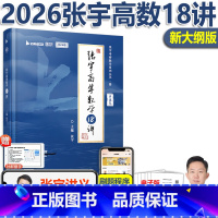 [4月]2026张宇高数18讲 [正版]新版2026考研数学 张宇线性代数9讲 25线代九讲 张宇线代9讲 适用数学一数