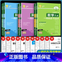 9年级 数学浙教版+英语人教版+科学浙教版 初中通用 [正版]2024一阅优品作业本七年级八年级九年级上册下册数学英语科