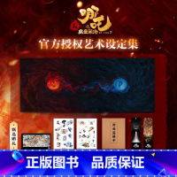 哪吒之魔童闹海艺术设定集 [正版]哪吒 三界往事 哪吒之魔童闹海电影原创番外绘本电影主创团队亲绘 飞机盒发货随书附赠pv