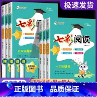 七彩阅读 一年级下 [正版]2024版七彩阅读一年级二年级三年级四年级五六年级上册人教版阅读理解专项训练课内外阅读训练小