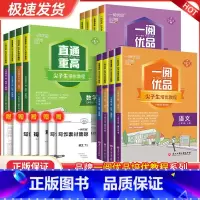 语文人教版+数学浙教版+英语人教版+科学浙教版 九年级/初中三年级 [正版]一阅优品直通尖子生培优教程七年级八年级九年级