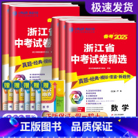 语数英科政 浙江省 [正版]2025版浙江省中考试卷精选语文英语人教版数学科学浙教版考必胜38套初三九年级练习册浙江中考